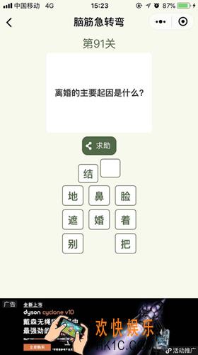 脑筋急转弯第91关攻略_第91关怎么过