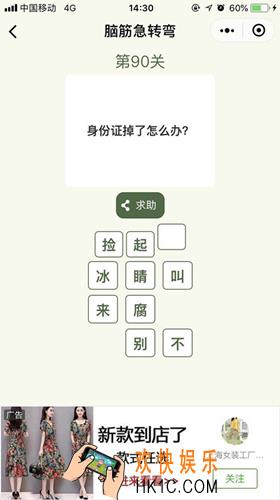 脑筋急转弯第90关攻略_第90关怎么过