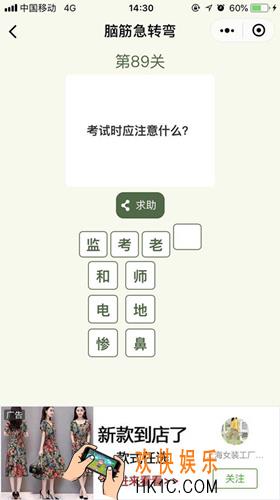 脑筋急转弯第89关攻略_第89关怎么过