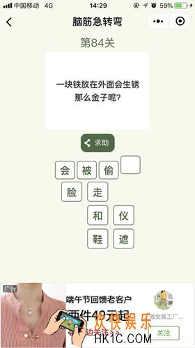 脑筋急转弯第84关攻略_第84关怎么过