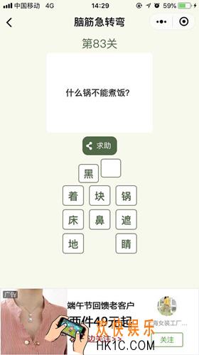 脑筋急转弯第83关攻略_第83关怎么过