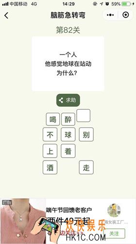 脑筋急转弯第82关攻略_第82关怎么过