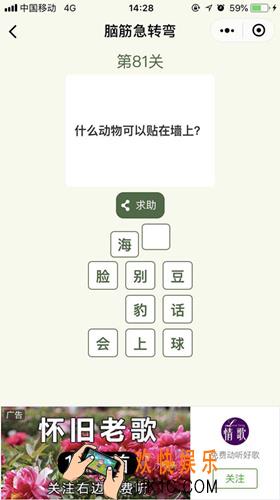 脑筋急转弯第81关攻略_第81关怎么过