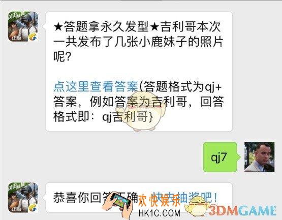 全军出击7月17日每日一题_吉利哥本次一共发布了几张小鹿妹子的照片呢？