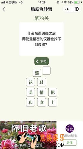 脑筋急转弯第79关攻略_第79关怎么过