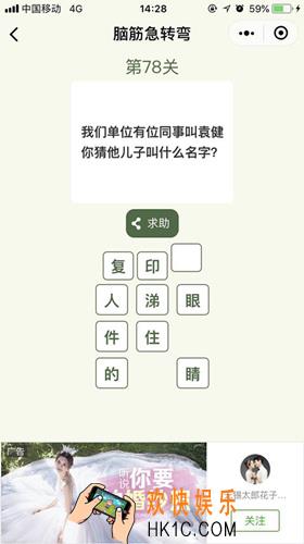 脑筋急转弯第78关攻略_第78关怎么过