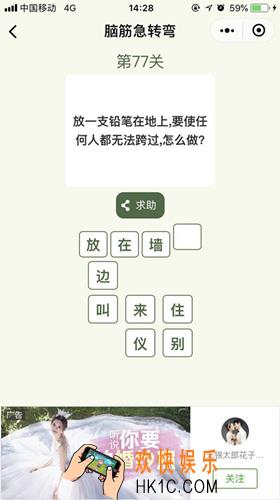 脑筋急转弯第77关攻略_第77关怎么过