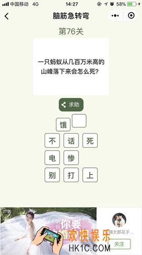 脑筋急转弯第76关攻略_第76关怎么过