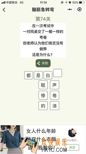 脑筋急转弯第74关攻略_第74关怎么过