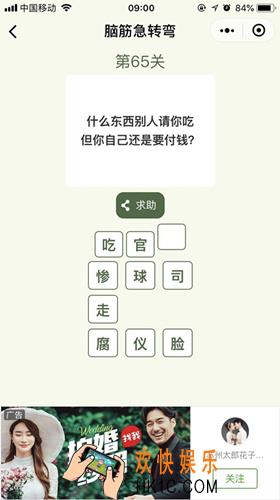 脑筋急转弯第65关攻略_第65关怎么过
