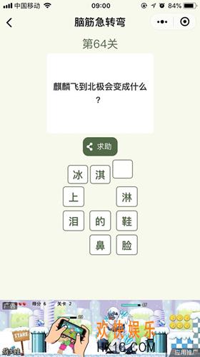 脑筋急转弯第64关攻略_第64关怎么过