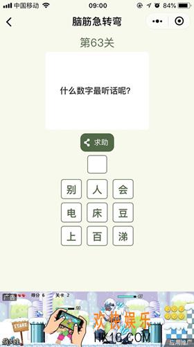 脑筋急转弯第63关攻略_第63关答案