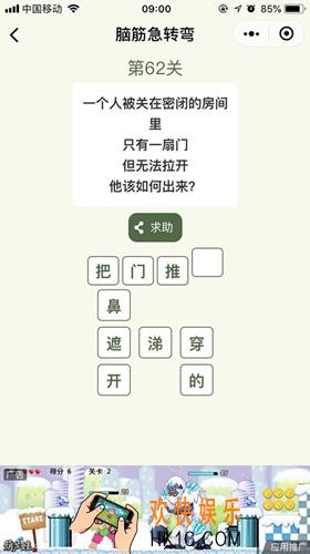 脑筋急转弯第62关攻略_第62关怎么过