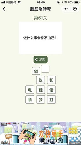 脑筋急转弯第61关攻略_第61关怎么过