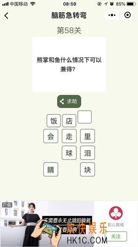 脑筋急转弯第58关攻略_第58关攻略答案