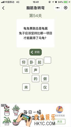 脑筋急转弯第54关攻略_第54关怎么过