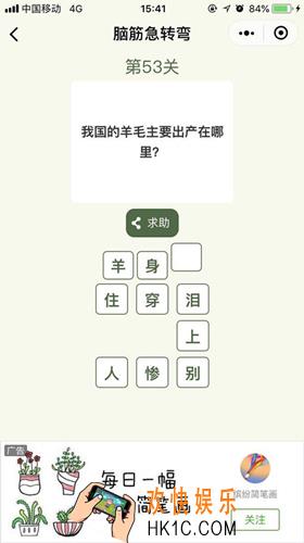 脑筋急转弯第53关攻略_第53关怎么过