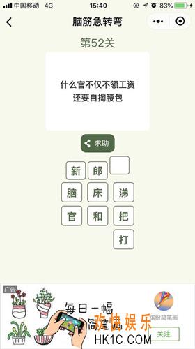 脑筋急转弯第52关攻略_第52关怎么过