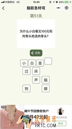 脑筋急转弯第51关攻略_第51关怎么过