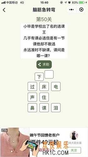 脑筋急转弯第50关攻略_第50关怎么过