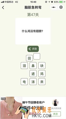 脑筋急转弯第47关攻略_第47关怎么过