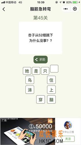 脑筋急转弯第45关攻略_第45关怎么过
