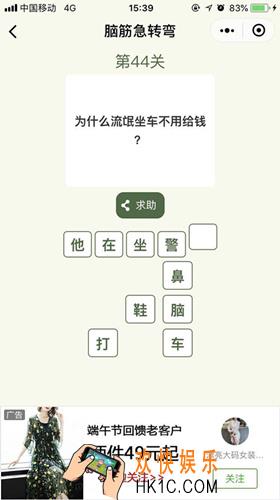 脑筋急转弯第44关攻略_第44关怎么过