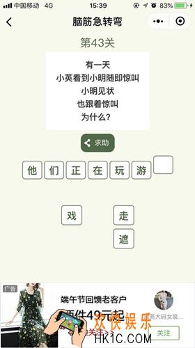 脑筋急转弯第43关攻略_第43关怎么过