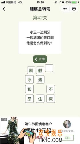 脑筋急转弯第42关攻略_第42关怎么过