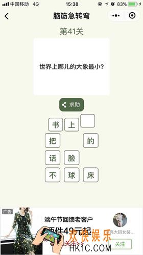 脑筋急转弯第41关攻略_第41关怎么过