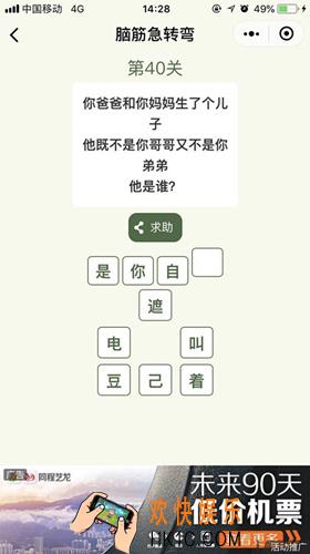 脑筋急转弯第40关攻略_第40关怎么过