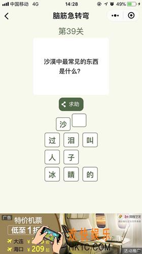 脑筋急转弯第39关答案_第39关怎么过