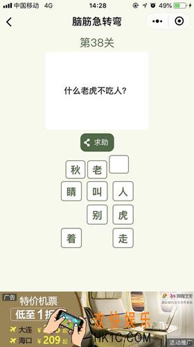 脑筋急转弯第38关攻略_第38关怎么过