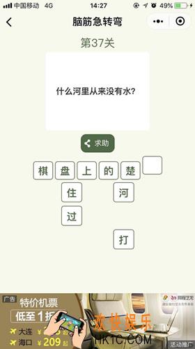 微信脑筋急转弯第37关攻略_第37关答案