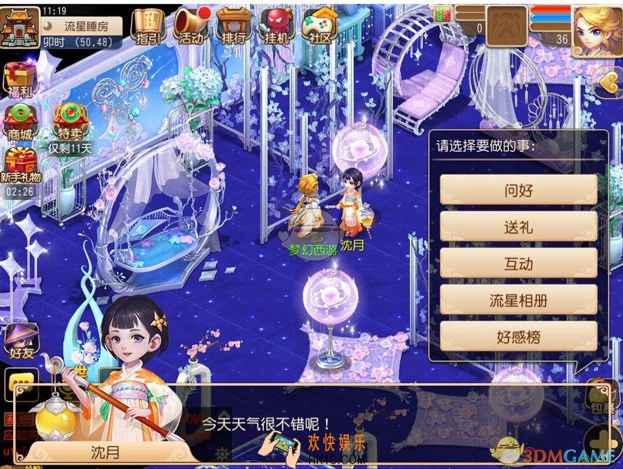 梦幻西游手游怎么与沈月互动_沈月互动玩法介绍