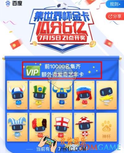 2018百度世界杯金卡收集攻略_手机百度世界杯金卡怎么集齐