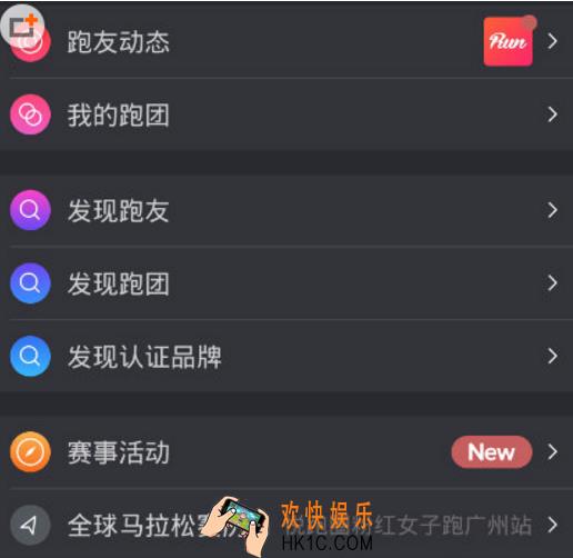 悦跑圈怎么加入跑团 加入跑团方法