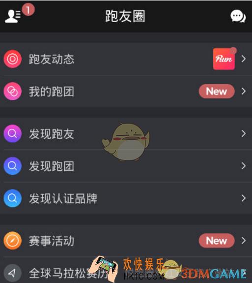 悦跑圈怎么退出跑团 退出跑团方法