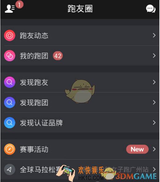 悦跑圈怎么发朋友圈 发朋友圈方法
