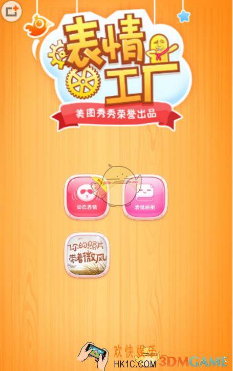 表情工厂怎么自动保存原图 自动保存原图方法