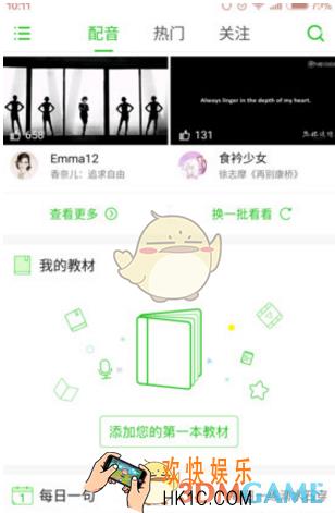 英语趣配音怎么找课文 查找课本方法