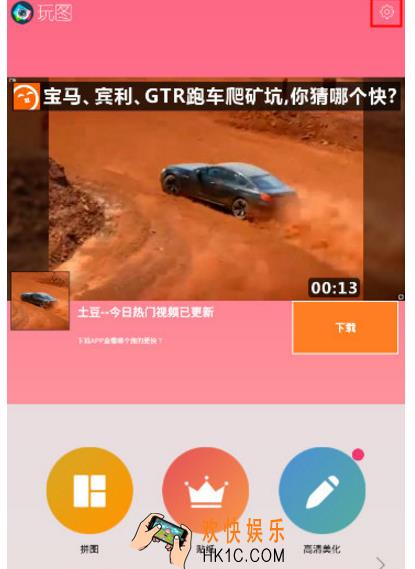 玩图怎么关闭拍照声音 拍照声音关闭方法