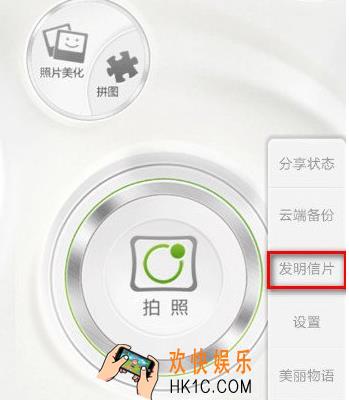 美人相机怎么做明信片 明信片制作教程