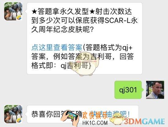 射击次数达到多少次可以保底获得SCAR