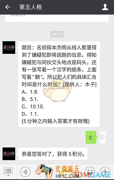 第五人格名侦探本杰明从线人那里得到了嫌疑犯即将逃跑_第五人格7月13日每日一题答案