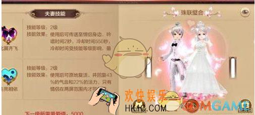 自由幻想手游夫妻任务流程攻略 夫妻任务怎么玩