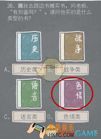 大战囧途第26关答案_第26关答案