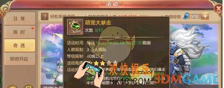 自由幻想手游萌宠大暴走玩法介绍 萌宠大暴走怎么玩