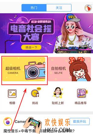 相机360怎么拍视频 拍视频方法
