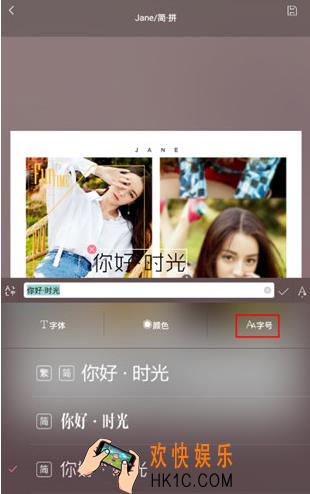 简拼中如何放大字号 放大字号方法